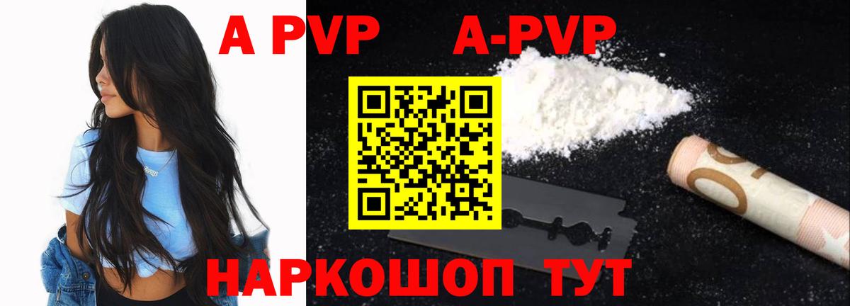 А ПВП кристаллы  Alfa_PVP  как найти закладки  Лыткарино  Вход с VPN  APVP мука 