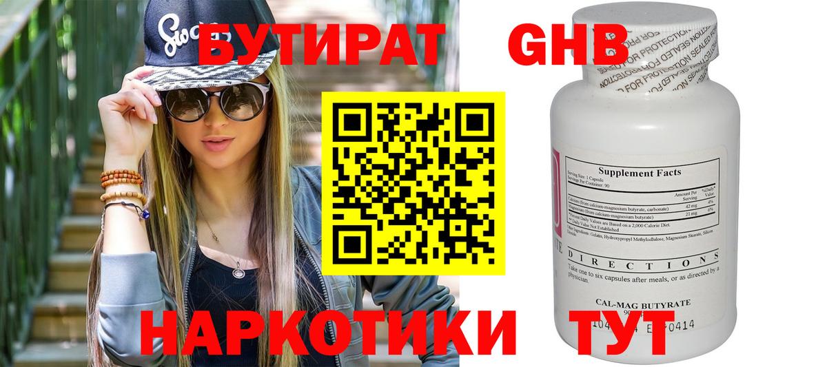 БУТИРАТ бутандиол Лыткарино
