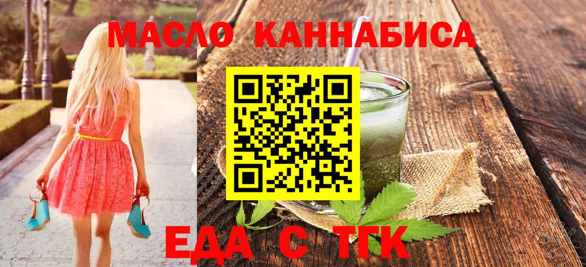 Еда ТГК конопля  Вход с VPN  Лыткарино 