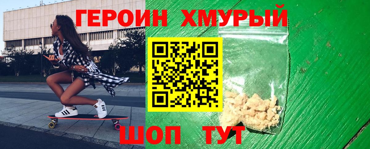 ГЕРОИН Heroin Лыткарино