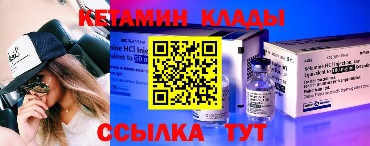 КЕТАМИН VHQ Лыткарино