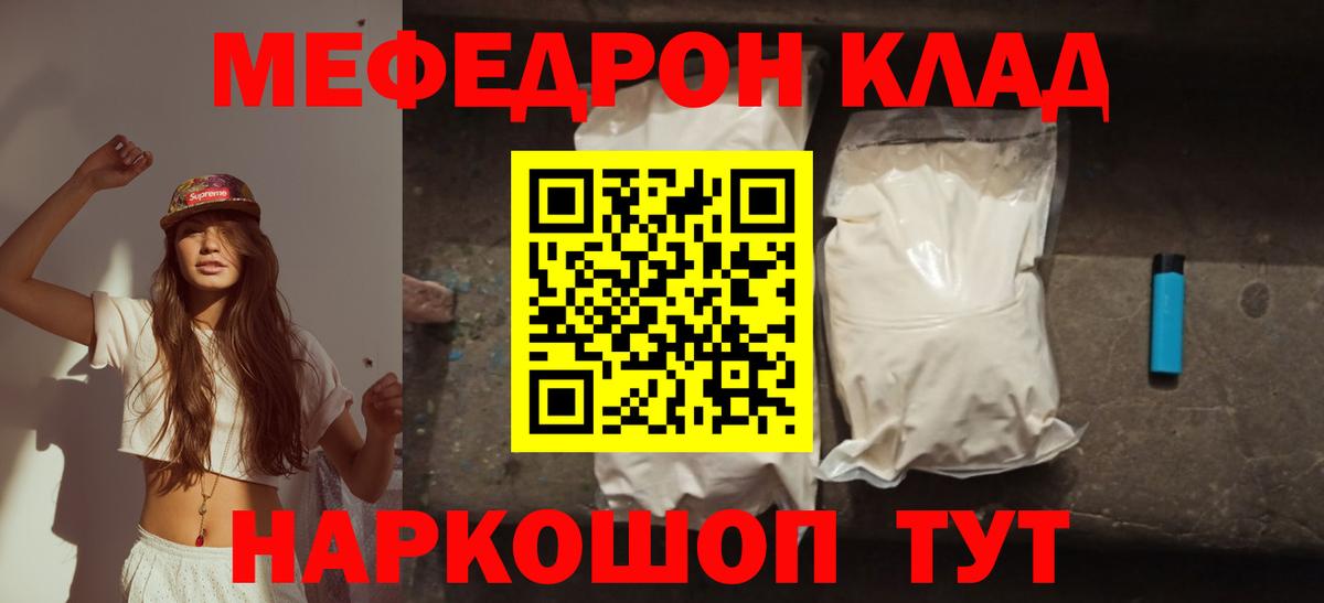 Меф мяу мяу кристаллы Лыткарино